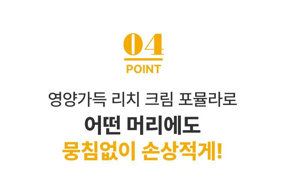 [탈색] 이지엔 슈퍼리치 크림 헤어블리치 블랙빼기 상세페이지 15